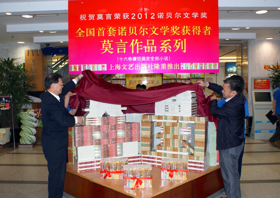 莫言作品系列在沪首发