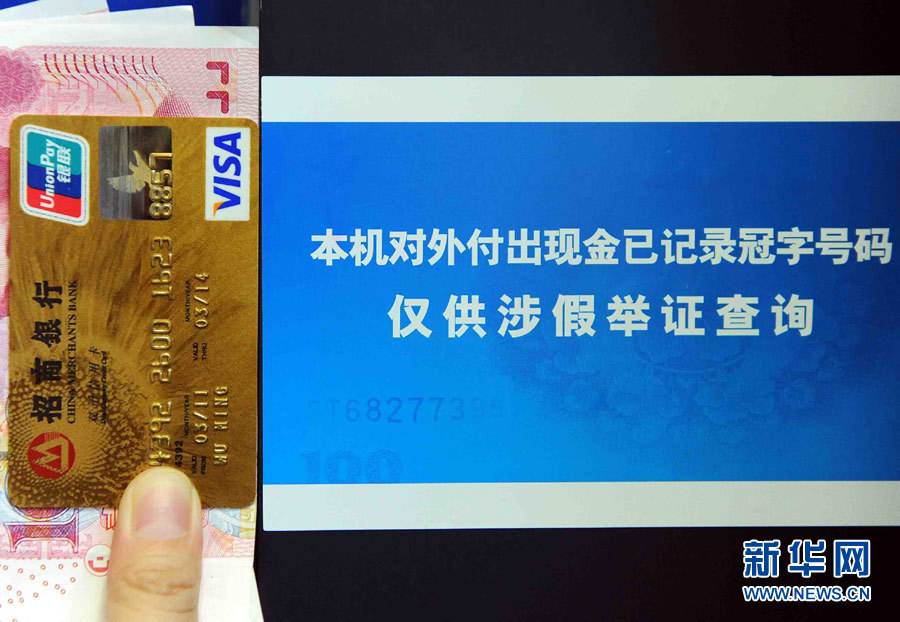 上海ATM增冠字码查询 取假币可获补偿