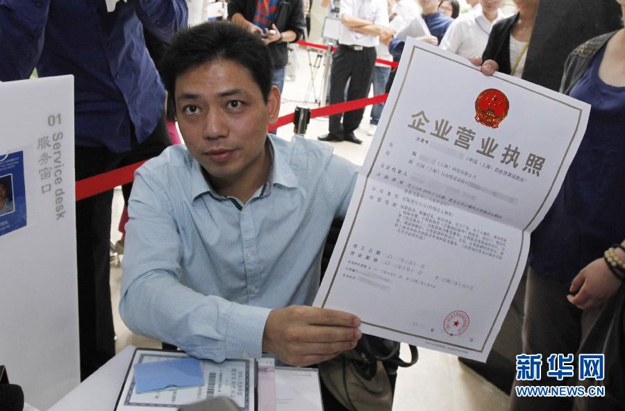 上海自贸区首批入驻企业领取工商营业执照