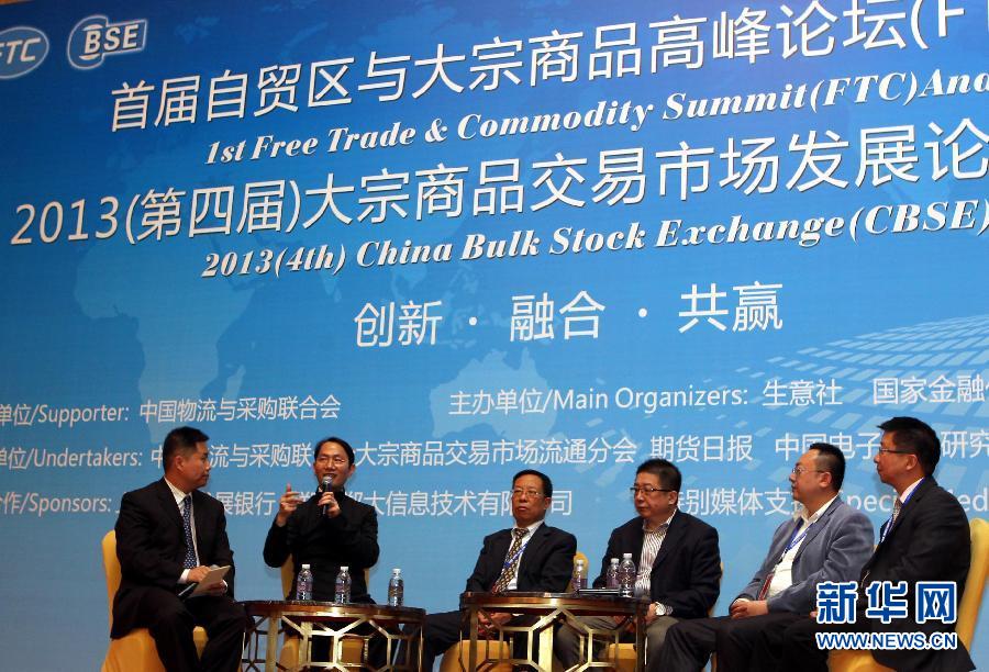 (财经专线)(1)首届自贸区与大宗商品高峰论坛在上海召开