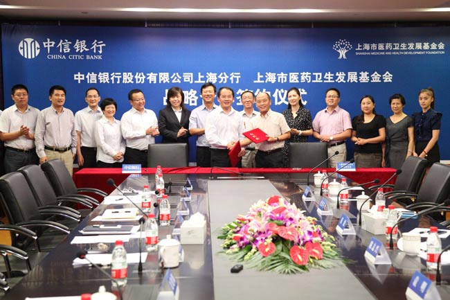 中信银行上海分行与市医药卫生发展基金会签署