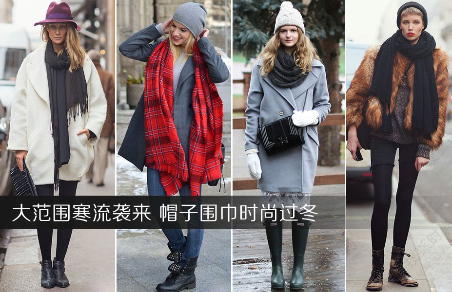  大范围寒流来袭 帽子围巾时尚寒冬_新华网上海