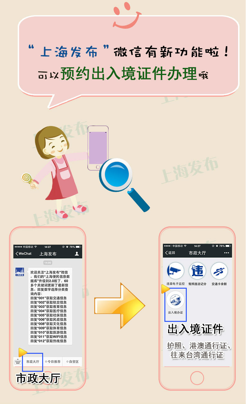 上海发布微信升级 可查违章及交通卡余额 出入