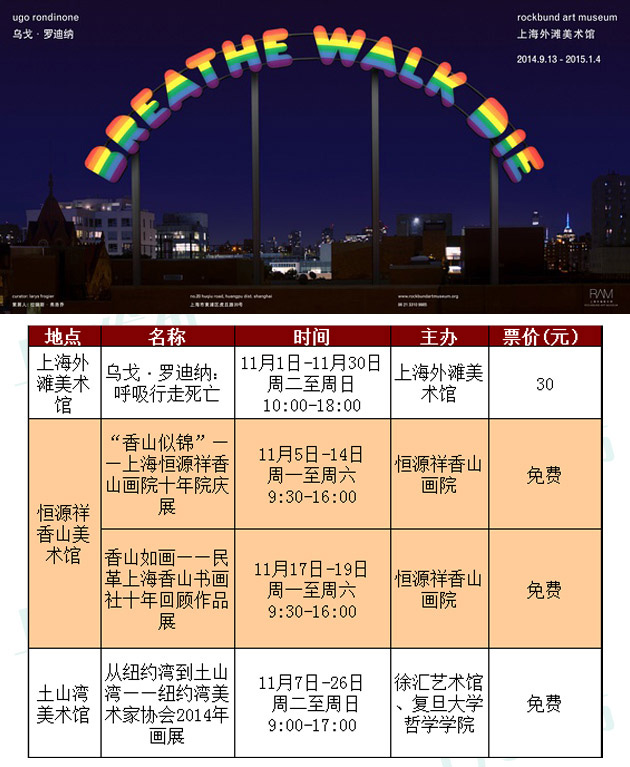11月上海艺术展览不完全表单 开启上海双年展