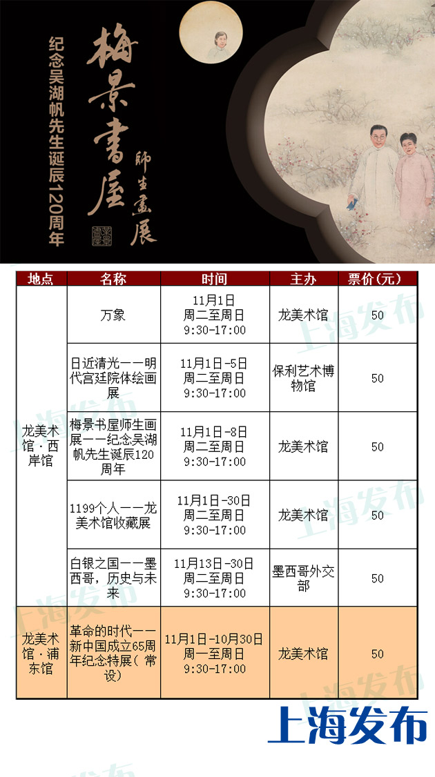 11月上海艺术展览不完全表单 开启上海双年展