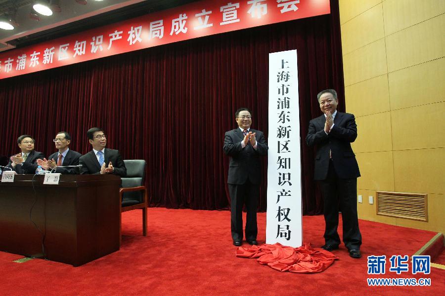 上海浦东单独设立知识产权局 实现专利商标版