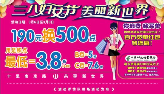 2015妇女节上海各大商场打折信息汇总