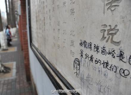 上海甜爱路情诗墙被写上污言秽语