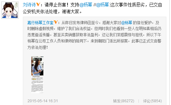 刘诗诗力挺杨幂非<em>不雅视频女主</em> 破二人不和传