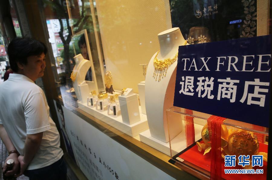 上海7月1日起实施离境退税政策 退税率11%