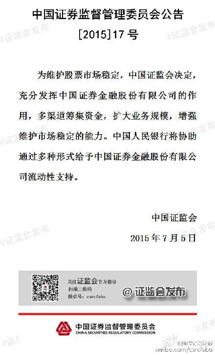 证监会发布最新公告 将给证金公司流动性支持