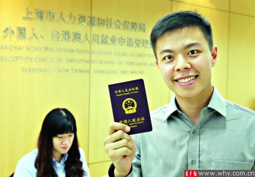 首位应届留学生拿到在沪就业证