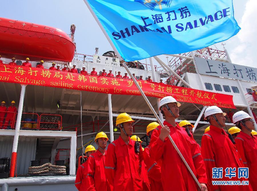 上海打捞局赴韩国实施岁月号打捞工程