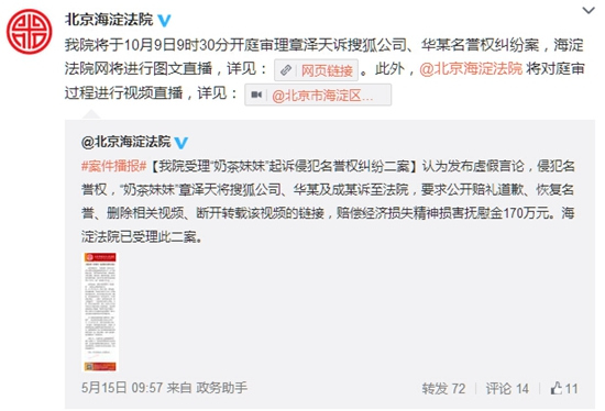 章泽天起诉侵犯名誉权纠纷二案9日开庭审理(图