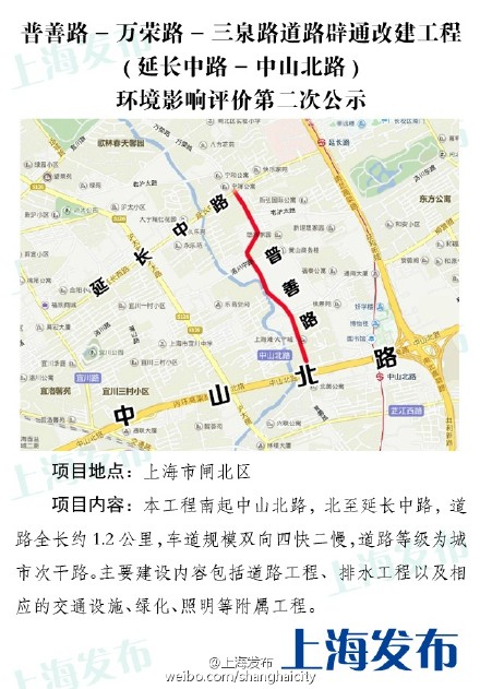 该工程南起中山北路,北至延长中路,道路全长约1