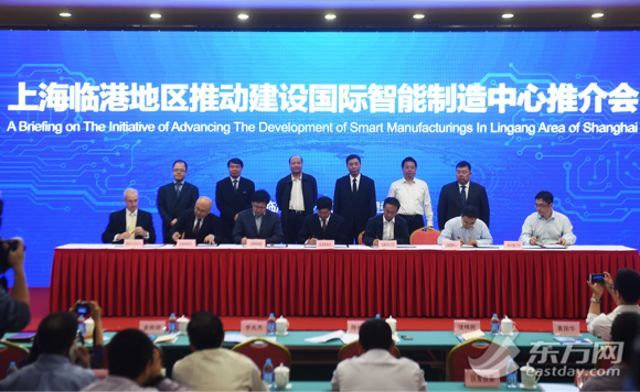 临港国际智能制造中心建设迈第一步 首批项目签约
