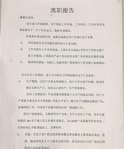 重庆男子最走心辞职信 写满3页纸含14条建议