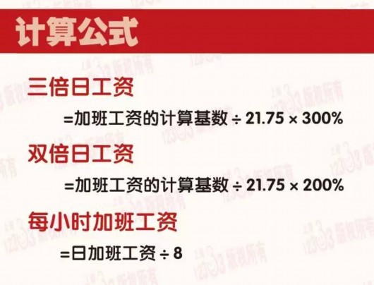 2016年春节加班工资怎么算 上海市人社局告诉
