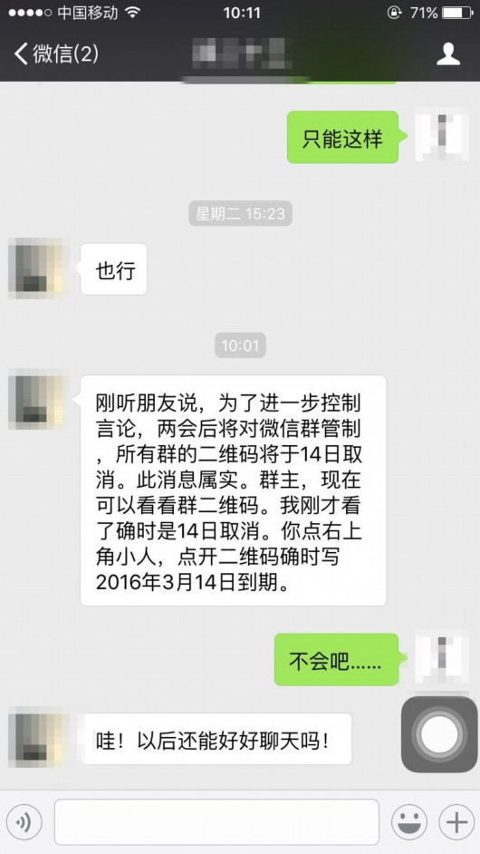 所有微信群即将被取消?回复:不要听风就是雨