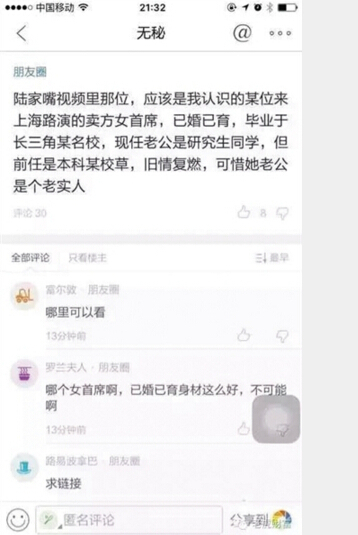  网监介入陆家嘴 不雅 视频事件  一女子疑遭 人肉