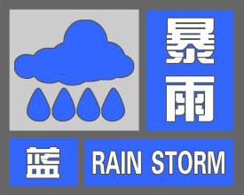 上海中心气象台12日7时25分发布暴雨蓝色预警