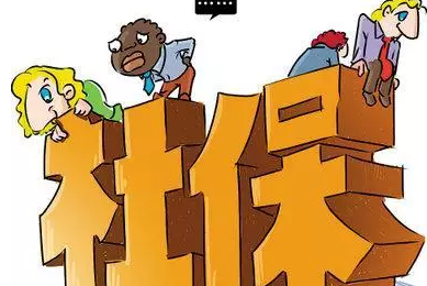 网上代缴社保被查实 公司将被按诈骗罪处理