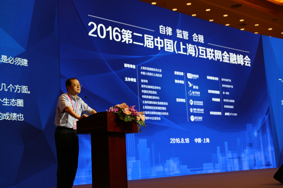 上海市互联网金融行业协会秘书长王喆发表主旨