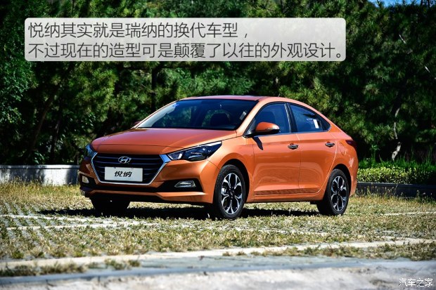 中配性价比最高 北京现代悦纳购车手册