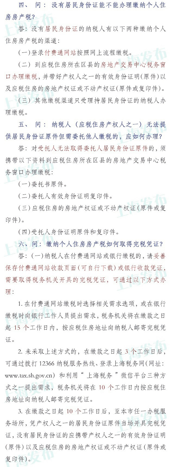 上海税务:请于年底前缴纳个人房产税 6种情况