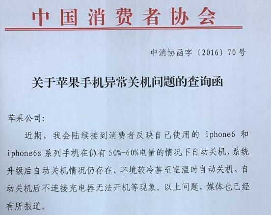 苹果手机出现自动关机 上海消保委要其查原因