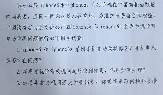 苹果手机出现自动关机 上海消保委要其查原因