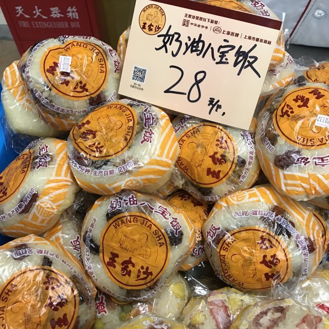 搞事情!魔都老字号开卖咸味八宝饭和半咸半甜