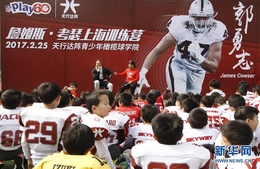 橄榄球--NFL球员助力青少年训练