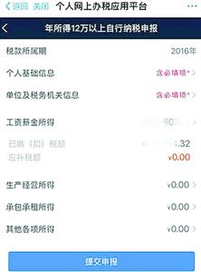 点击图片查看详情 网上纳税申报流程图_12万收入纳税申报(3)