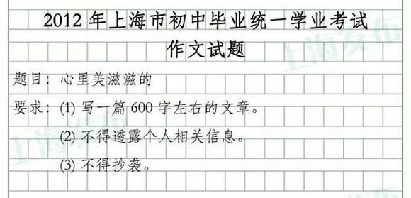 ☆2013年:《今天,我想说说心里话》-上海过去14年中考作文题 还记