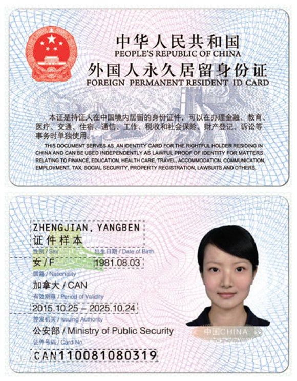 沪外籍人士获发中国 外国人永久居留身份证 [图