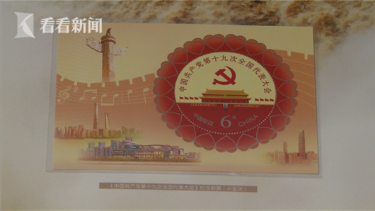 党的十九大纪念邮票今晨发行 上海集邮迷热烈