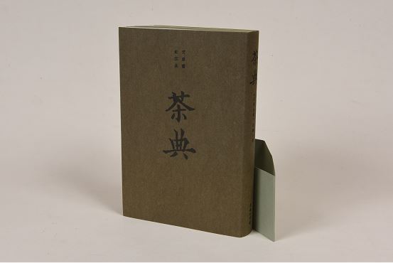 《园冶注释》《茶典》荣获2018世界最美的书