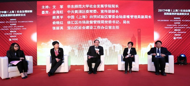 引领+精细化法治化智能化 上海社会治理创新最