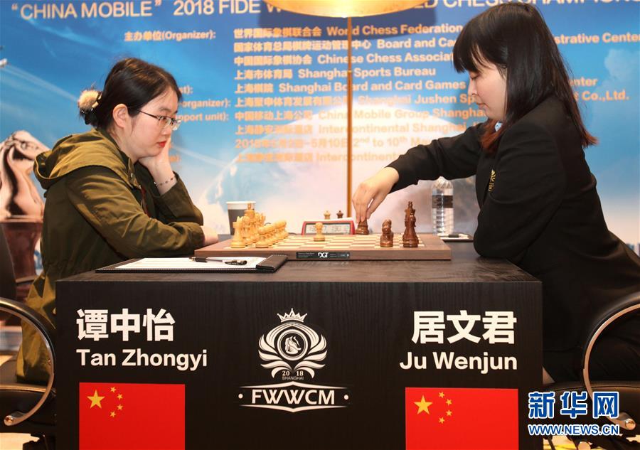 国际象棋--2018世界女子锦标赛冠军对抗赛赛况