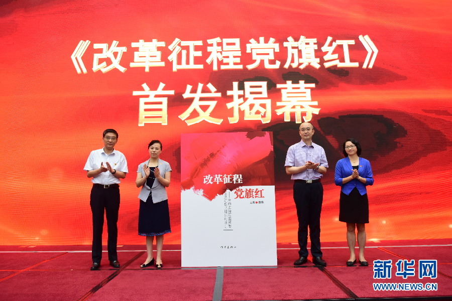 庆祝建党97周年暨上海国企党建工作论坛举办