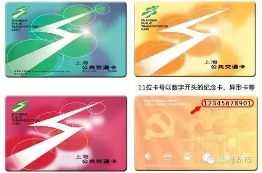 上海五色交通卡互通城市最新名单 明年这样用