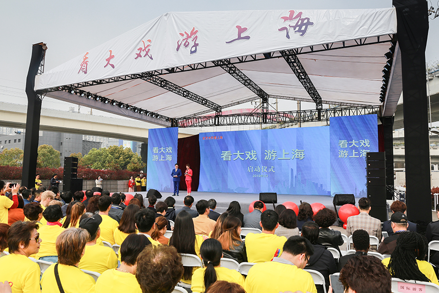 “百万市民看上海——看大戏，游上海”在沪举行