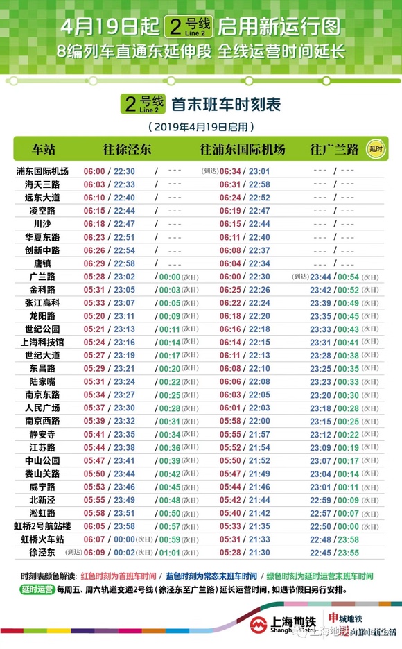 沪地铁2号线19日起末班车时间延后 部分列车直通浦东机场,上海九江