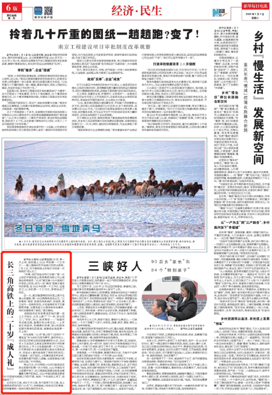 长三角高铁上的二十岁成人礼