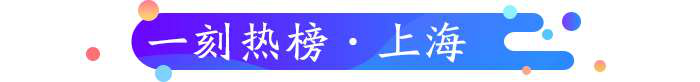 睿思一刻·上海(2月23日)：上海多措并举助力各产业“迎春”