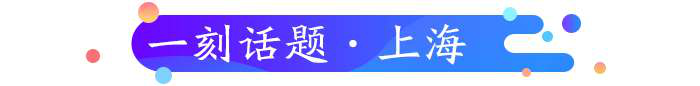 睿思一刻·上海(2月23日)：上海多措并举助力各产业“迎春”
