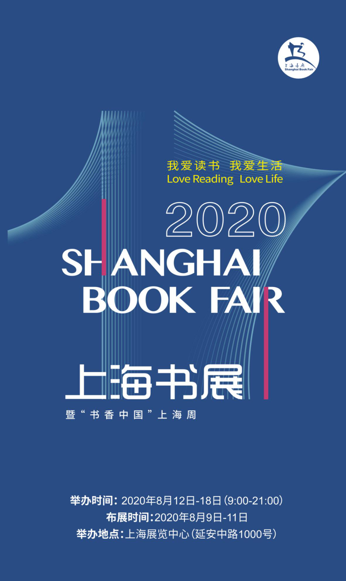 上海书展将于8月12日至18日如期举行 新华网