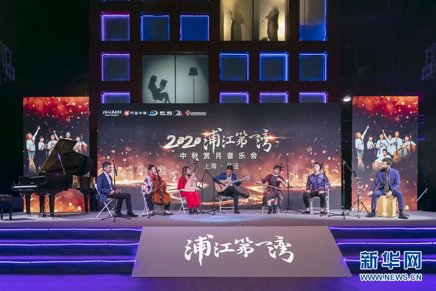 （新華視界）（2）上海：中秋賞月音樂會