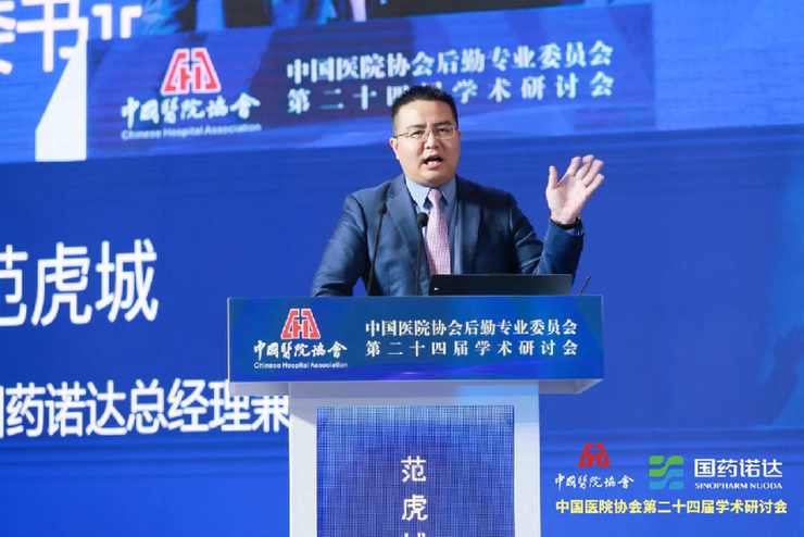 国药诺达出席“2020中国医院学术研讨会” 解密智慧医院“技术引擎”